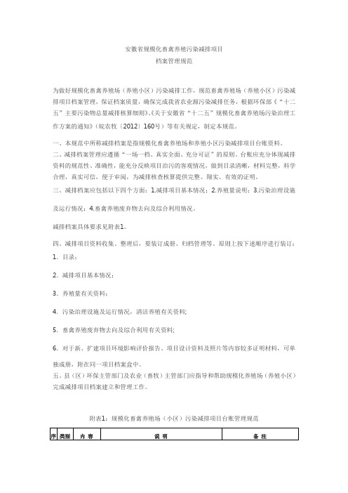 农业污染源减排档案要求