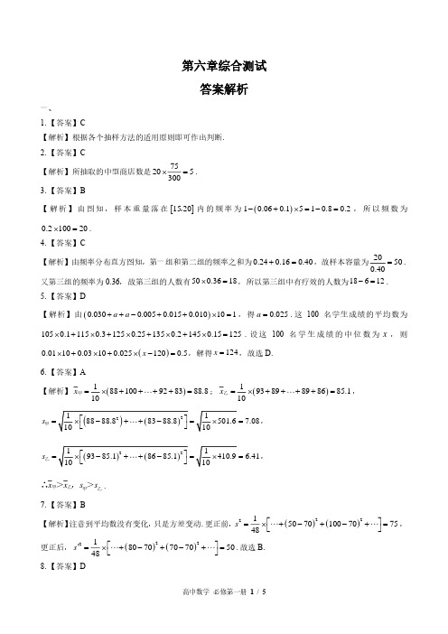 北师大版高中数学必修第一册 第六章综合测试01试题试卷含答案 答案在前