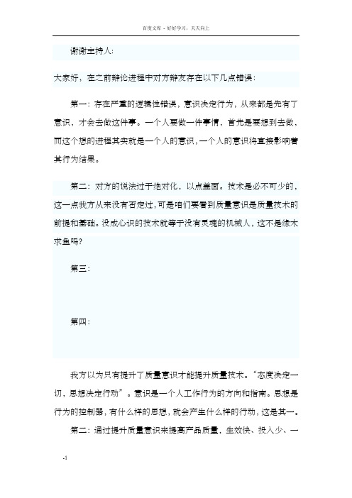 质量意识比质量技术更重要,四辩材料