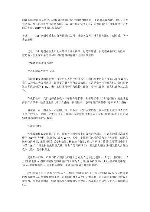 2010创业板红黑灰榜单