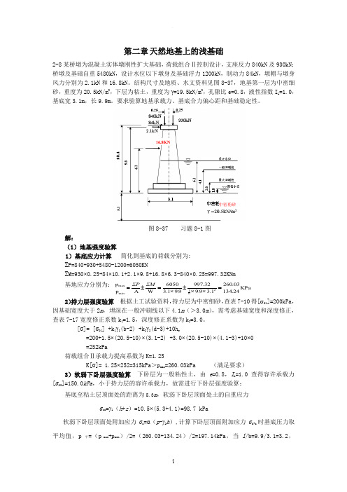 基础工程计算题参考解答