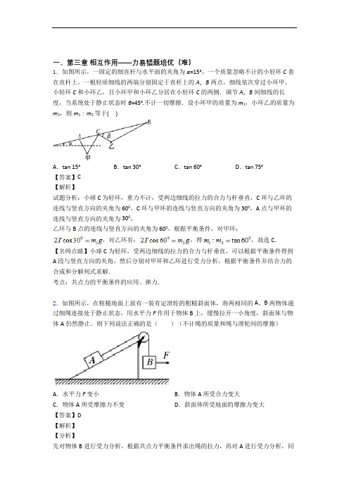 高一物理上册 第三章 相互作用——力单元达标训练题(Word版 含答案)