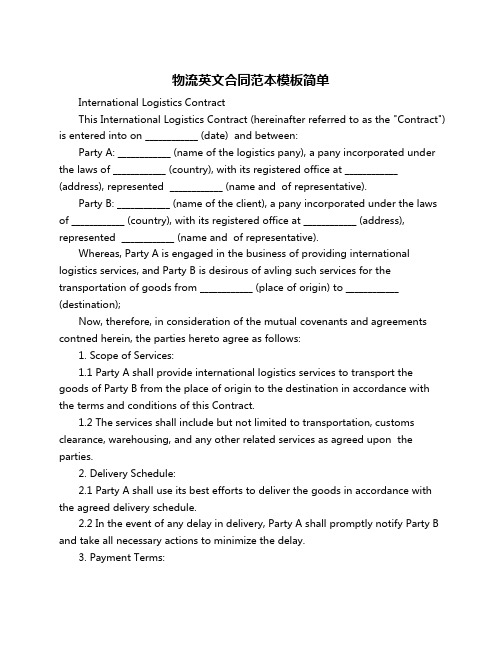 物流英文合同范本模板简单
