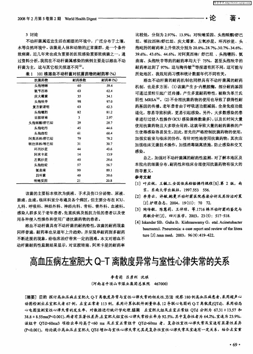 高血压病左室肥大Q-T离散度异常与室性心律失常的关系