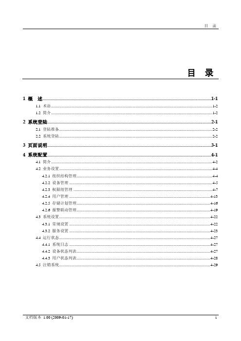 数字监控系统DSS管理员端使用手册