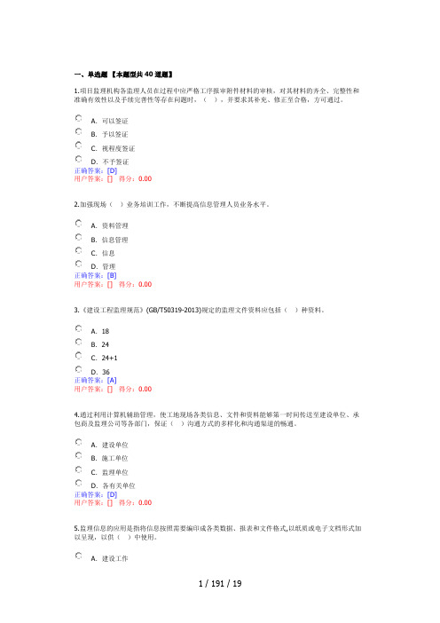 工程信息及资料管理工程师