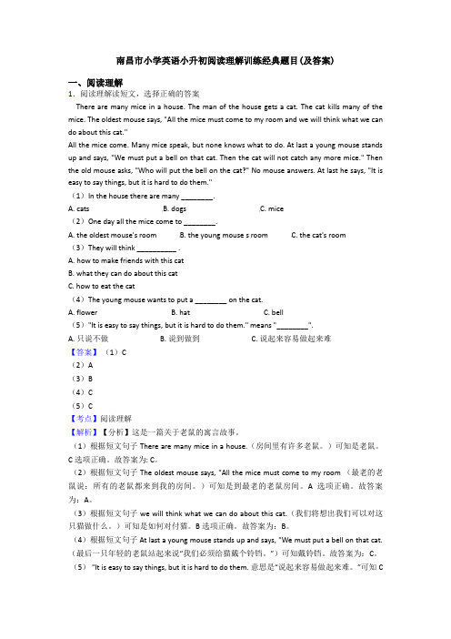 南昌市小学英语小升初阅读理解训练经典题目(及答案)