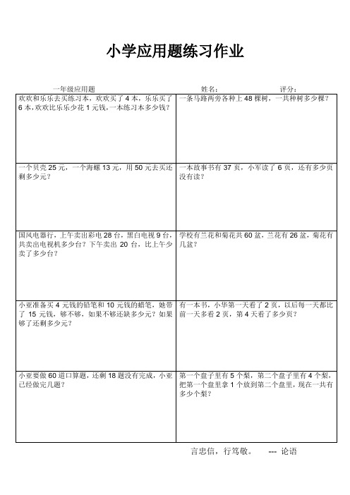 一年级数学期末复习每日一练(应用题) (55)