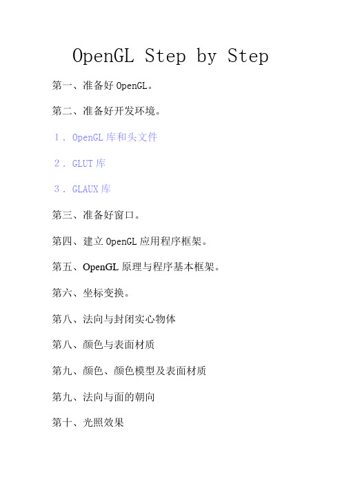 OPENGL基础教程