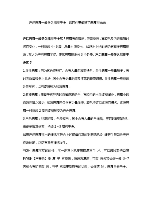 产后恶露一般多久能排干净  这四件事做好了恶露排光光