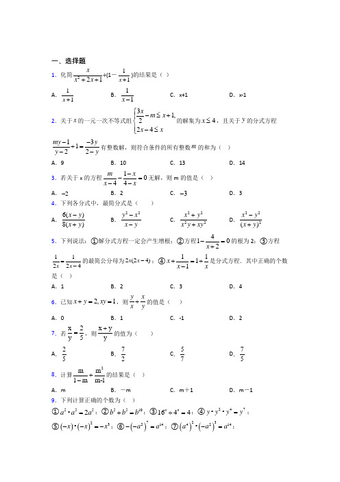 成都市石室外语学校八年级数学上册第十五章《分式》(含答案解析)