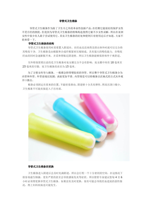 导管式卫生棉条