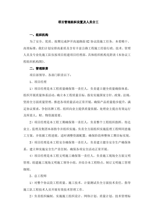 项目管理组织设置及人员分工