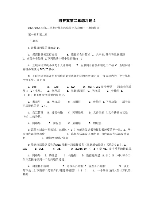 附答案第二章练习题2