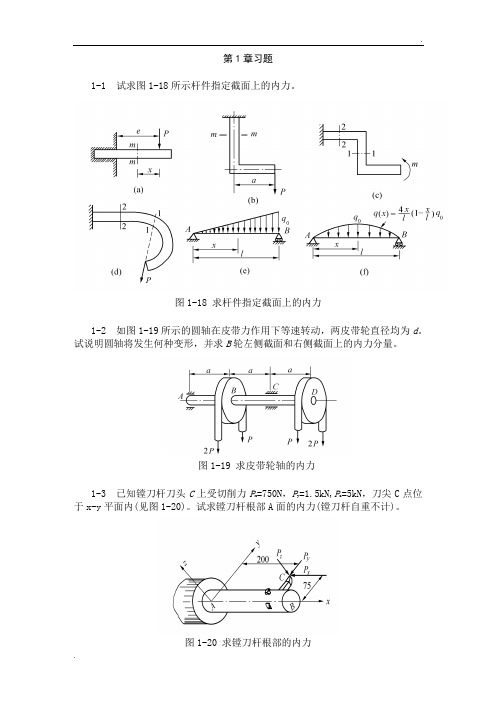 材料力学习题