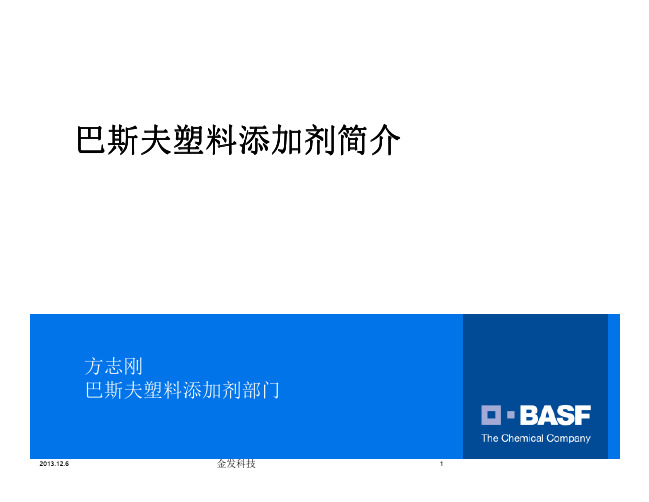 BASF巴斯夫塑料添加剂助剂