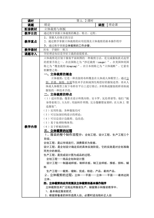 立裁电子教案1