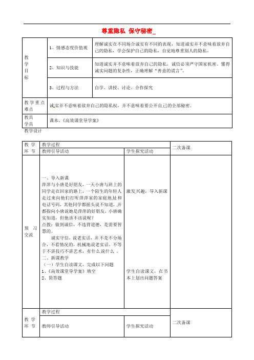 江苏省启东市天汾初级中学九年级政治全册 2.5.3 尊重