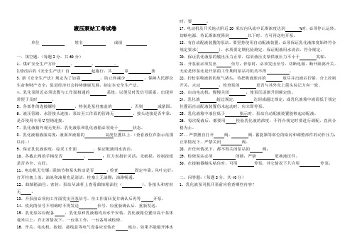 液压泵站工试卷