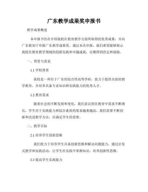 广东教学成果奖申报书