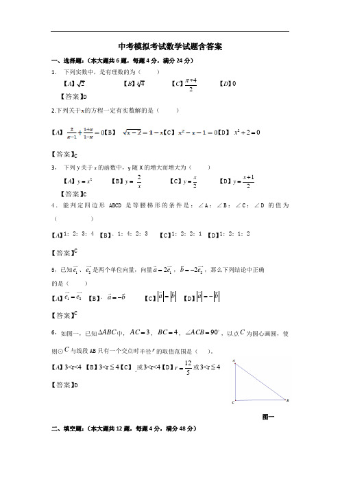 【3套试卷】武汉市中考第一次模拟考试数学试题含答案