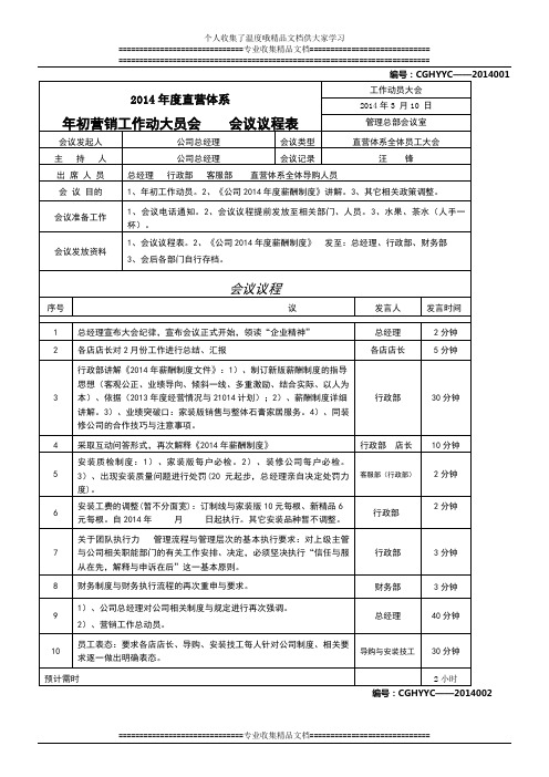 企业会议议程表格式