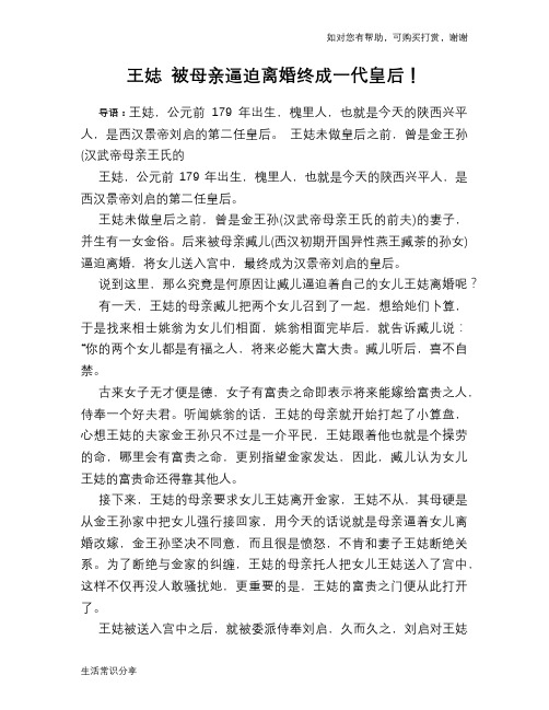 王娡 被母亲逼迫离婚终成一代皇后!