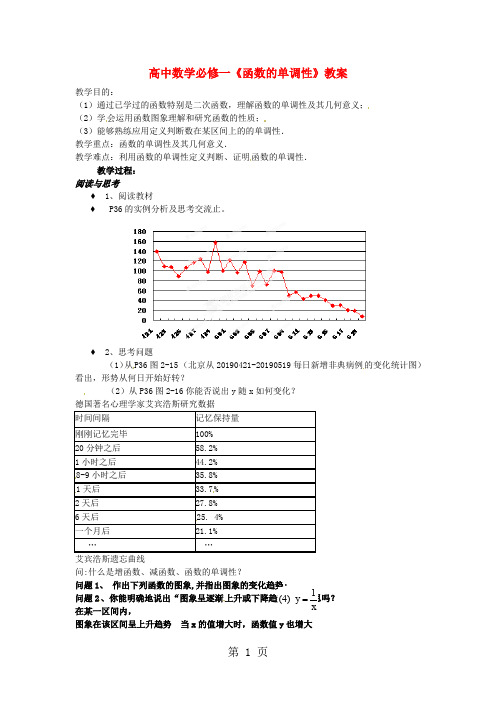 高中数学《函数的单调性》教案 新人教A版必修