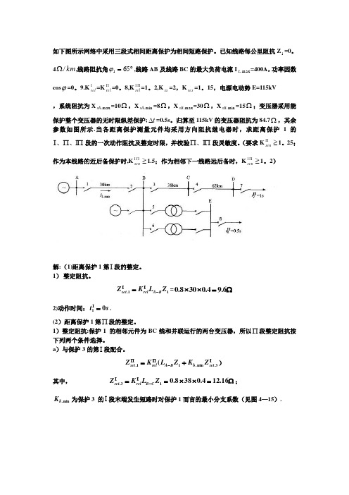 继电保护整定计算例题