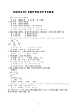 2018年6月广东高中学业水平考试物理试题