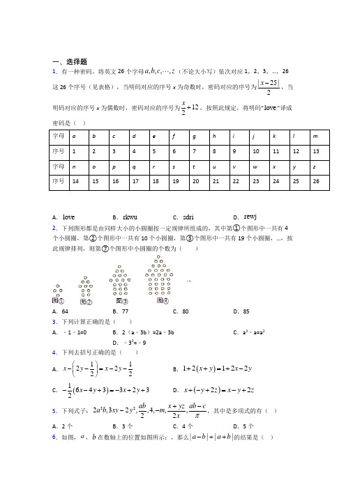 上海文来中学七年级数学上册第三单元《一元一次方程》检测卷(答案解析)