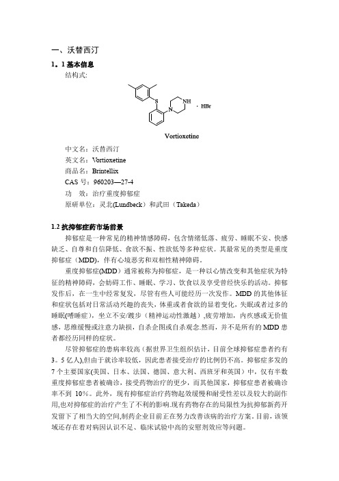 五种具有前景的精神病类药物市场分析