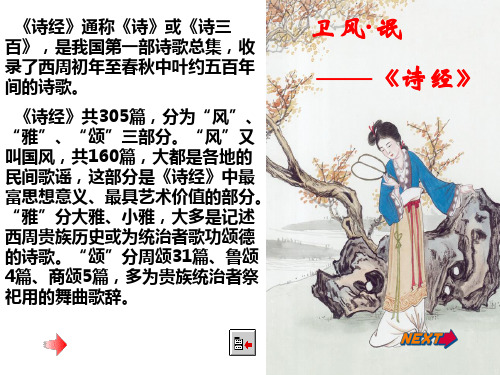 高中语文人教版必修2《诗经》两首 课件PPT