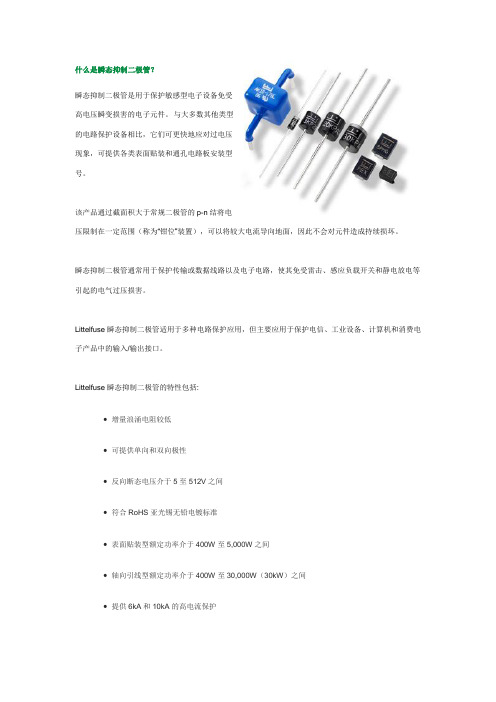 瞬态抑制二极管