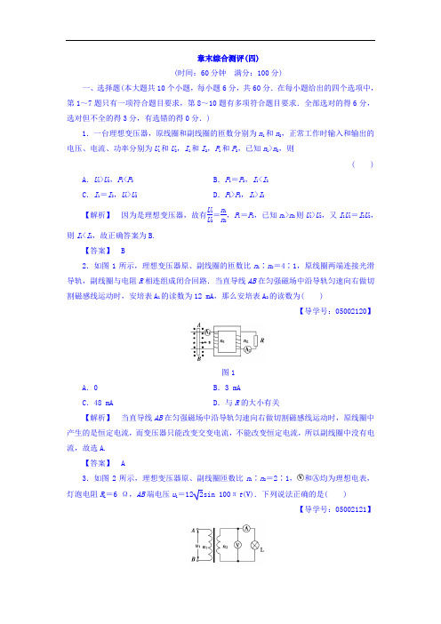 2017-2018学年高中物理选修3-2：章末综合测评4 含答案