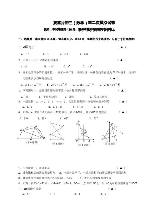 江苏省江阴市要塞片2018届九年级第二次模拟考试数学试题及答案