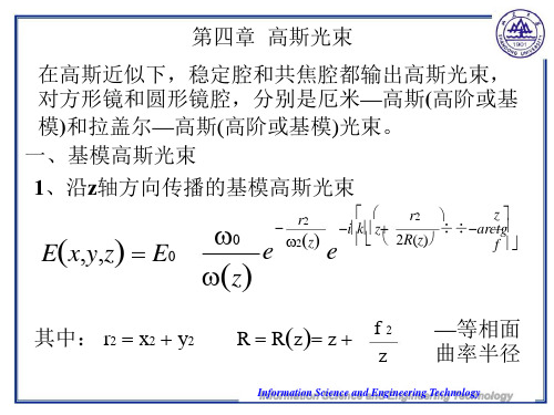 2015激光原理与技术14