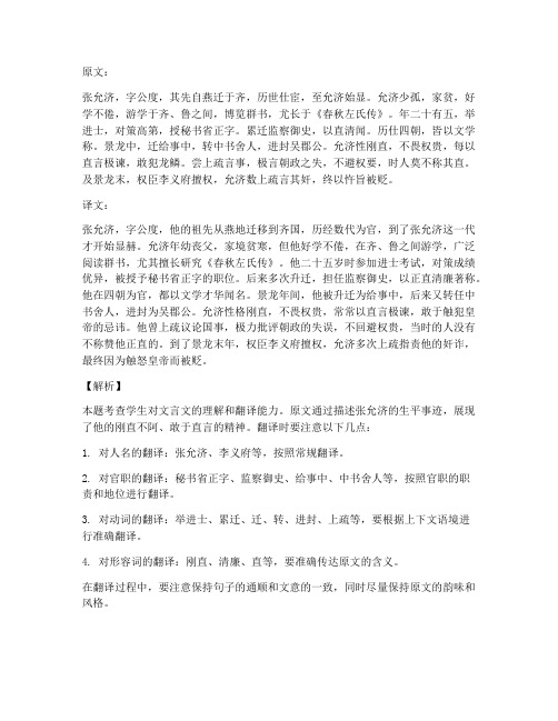 张允济文言文翻译试题