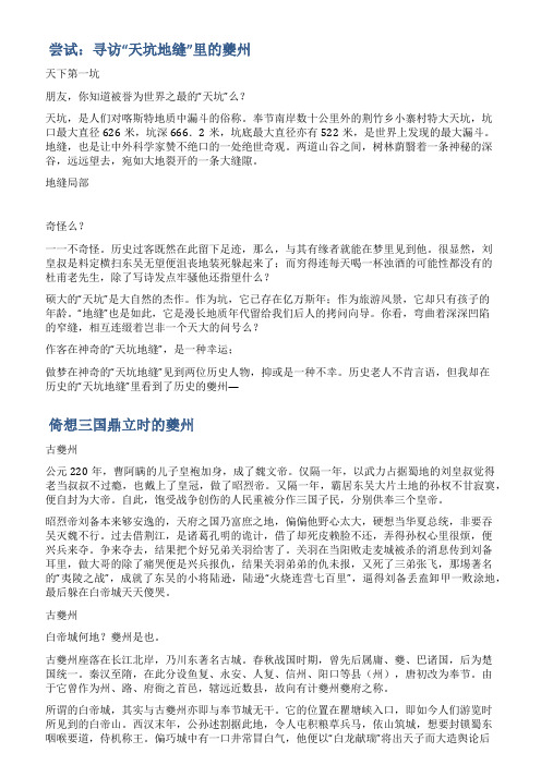 梦游古三峡入天坑地缝探历史夔州