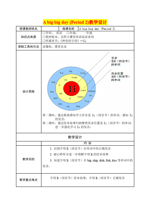 深圳优质课教案    小学一年级英语  北师大攀登英语阅读系列 A big big day