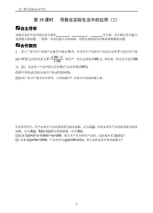 高中数学《导数在实际生活中的应用》导学案