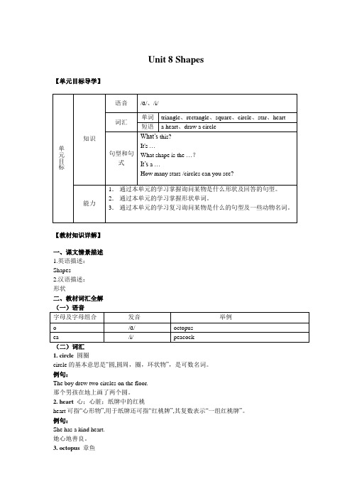 小学英语精讲精析 Shapes2