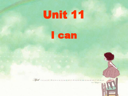 二年级下册英语课件-Unit 11 I can 北师大版(一起) (共20张PPT)