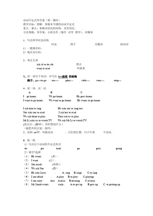 动词不定式导学案