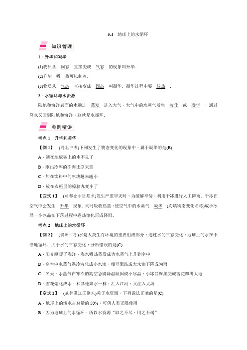 5.4地球上的水循环(习题)—2020秋四川教科版八年级物理上册