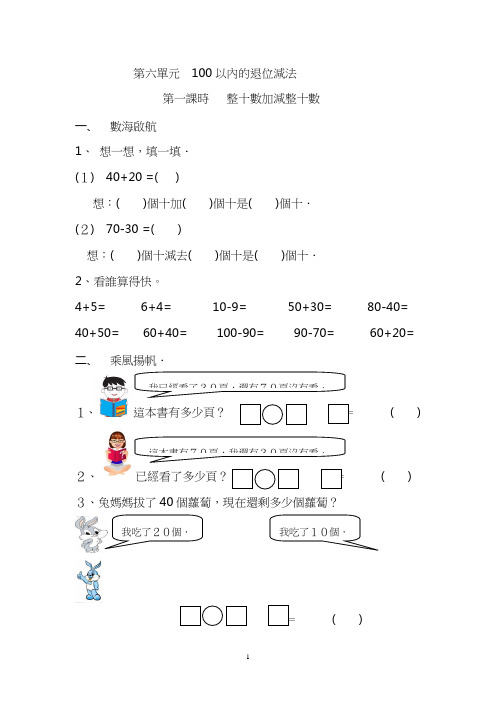 新版一年级数学下册第6单元每课一练