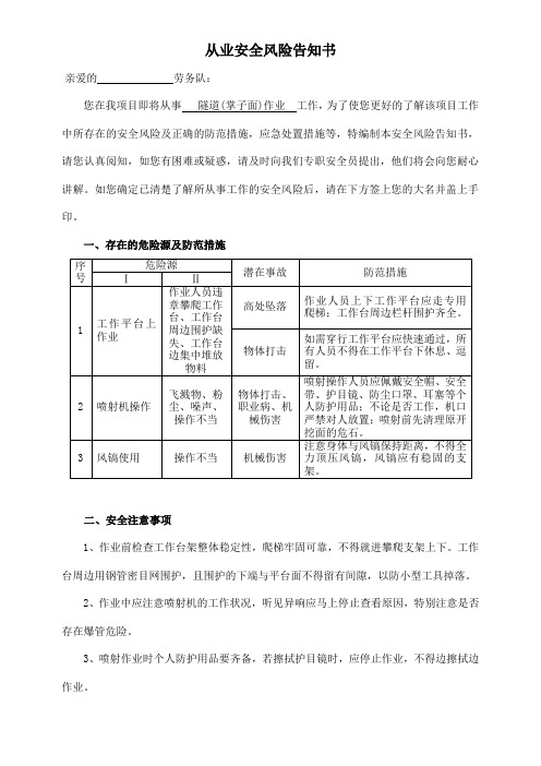 隧道从业人员安全风险告知书