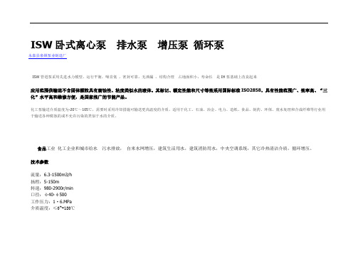 离心泵专业技术参数(重量)