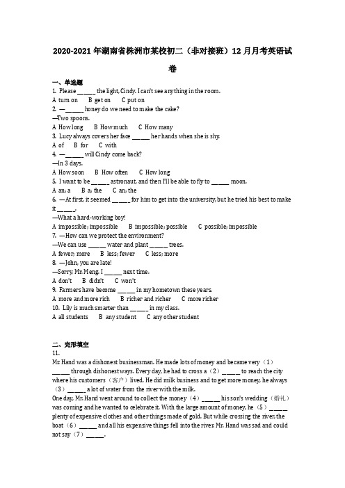 英语_2020-2021年湖南省株洲市某校初二(非对接班)12月月考英语试卷(含答案)