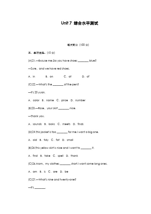 最新版2019-2020年人教版七年级英语上册Unit7单元综合水平测试及答案-精编试题